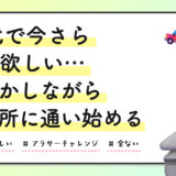 30代で今さら免許欲しい…恥ずかしながら教習所に通い始める