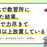 30代で教習所に通った結果、仮免で力尽きて2ヶ月以上放置している